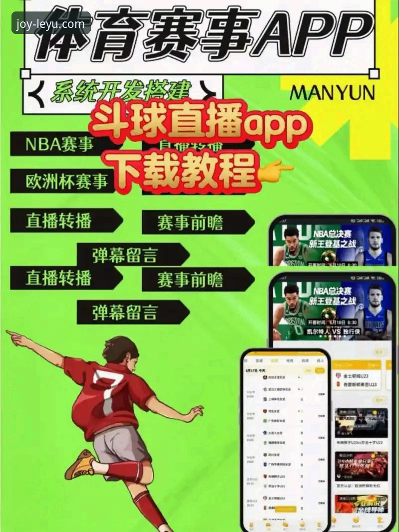 乐鱼体育平台 vs. 传统观赛渠道：如何无缝畅享全球热门赛事直播？